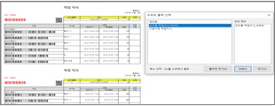 FLEXSCHE GP 작업 지시 화면